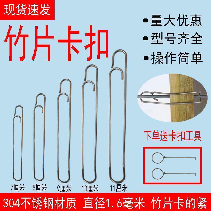 葡萄避雨棚钢丝卡扣配件毛竹片卡扣不锈钢片固定器压膜夹大棚配件