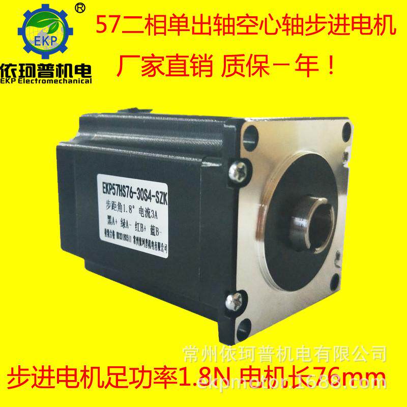 57两相心轴步进电机空混合式单出轴马达力矩1.8n.m机身长76mm