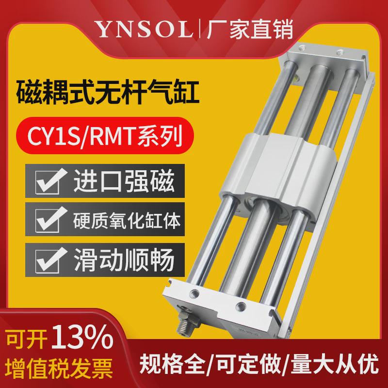 smc型磁偶式无导轨气缸rmt/cy1s10/15/20/25/32/40气动滑台带杆