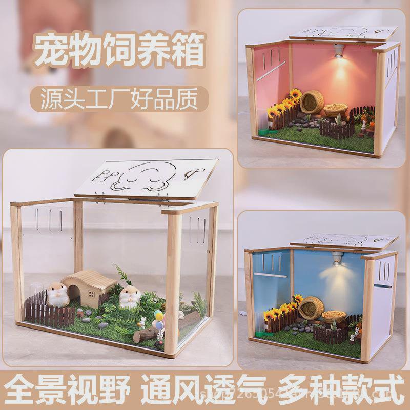 仓鼠笼芦丁鸡养殖箱亚克力木质仓鼠笼子金丝熊刺猬别墅