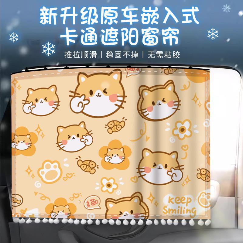 汽车嵌入式滑轨遮阳帘前后排侧窗夏季防晒轨道隔热儿童隐私遮光帘