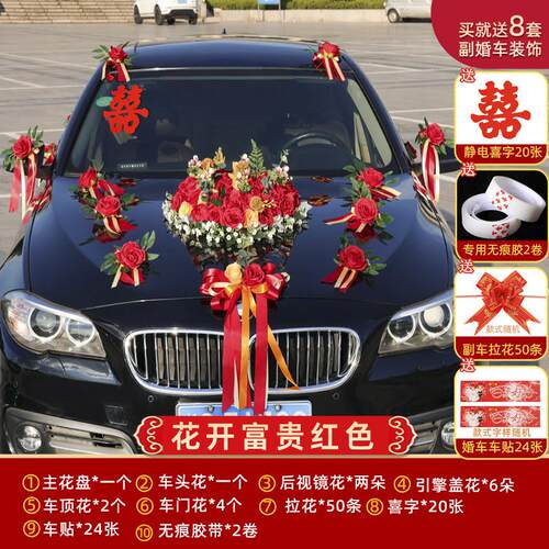 婚车主车装饰车头花结婚礼花车布置套装车队迎亲仿真头车花品全套