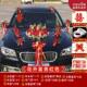 婚车主车装 车队迎亲仿真头布置花品全套 饰车头花结婚礼花车车套装