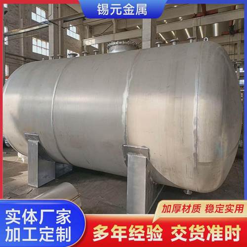 不锈钢304储存罐厂家化工物料容器卧式立式储油罐不锈钢储热水罐