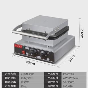 杰亿单头华夫炉商用心形华夫炉格仔心形华夫饼烤饼机双头饼华夫炉