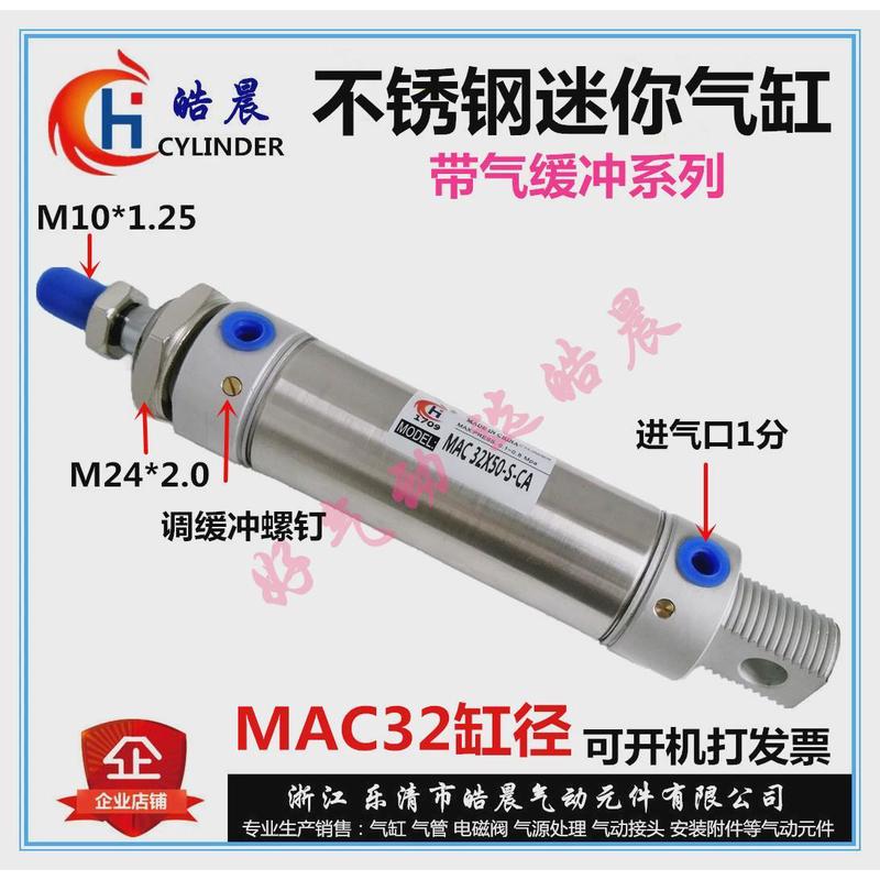 迷你气mac32*25/50/75/80/100/125/150/200/250/300sca带气缸缓冲