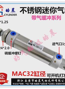 迷你气mac32*25/50/75/80/100/125/150/200/250/300sca带气缸缓冲