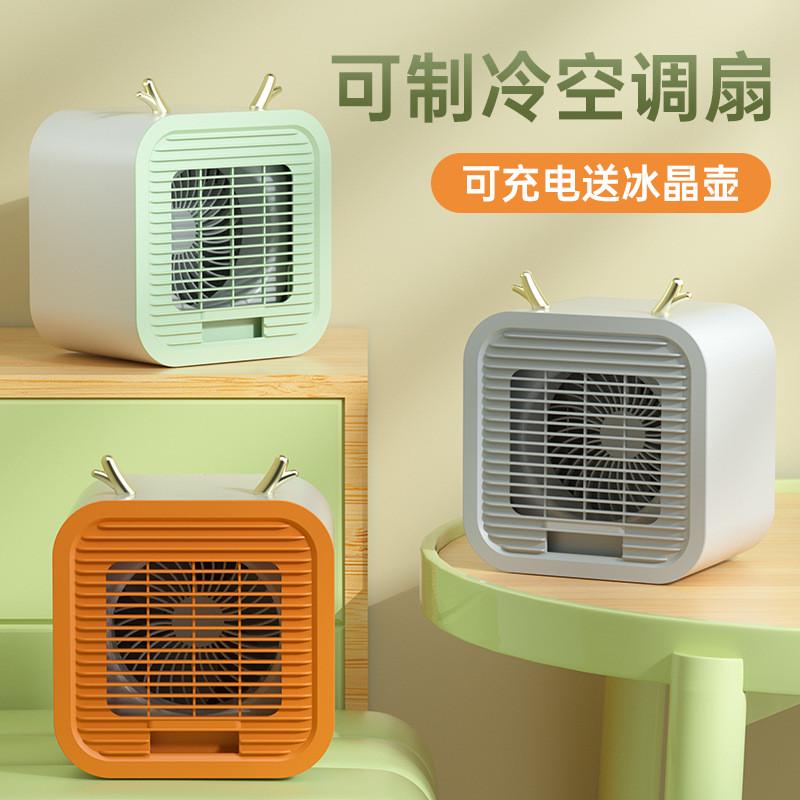 新款跨境冷风扇空调扇办公室家用学生宿舍桌面台式便携式USB风扇