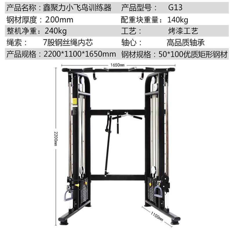 鑫小飞力聚鸟大型综合训练器商用健身房多功能家用套装组合龙门架