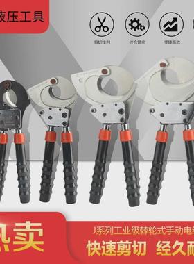棘轮电缆剪刀J40J52J75J95J130钢绞铜铝线缆棘轮剪线钳当天发货