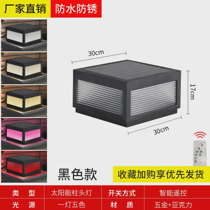 定制太阳能户外庭院灯别墅大门围墙花园现代简约新款太阳能柱头灯