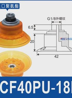 ocn工业吸盘气动聚氨酯机械手fcf-30/40/50/60/70/80/100pu-g18f