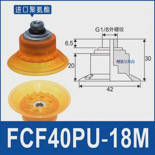 ocn工业吸盘气动聚氨酯机械手fcf 100pu g18f