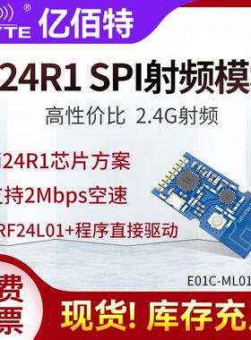 2.4G无线发射接收国产Si24R1大功率Ci24R1兼容nRF24L01模块SPI