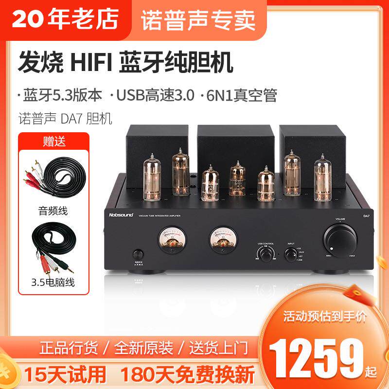 Nobsound/诺普声DA7蓝牙hifi发烧纯胆机电子管高保真功放机USB