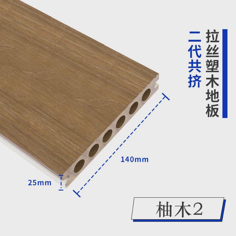 二代共挤拉丝塑木地板阳台户外地板室外防水圆孔木塑长条防潮地板