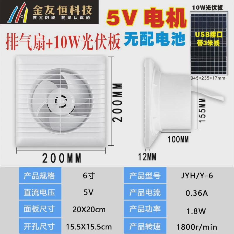 太阳能5v圆形排气扇厨房家用窗式墙壁换气扇抽风机卫生间强力