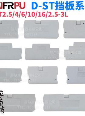 ST接线端子挡板D-ST2.5 ST4 ST6 ST10 STTB2.5 QUATTRO TWIN 挡片