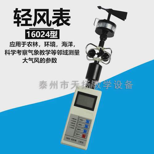 轻风表便携式风向风速测量仪风速表风力风向仪实验器材手持