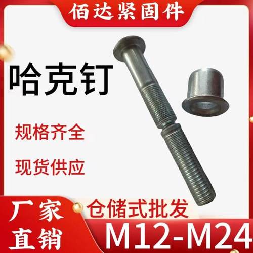 环槽铆钉哈克钉套环铁路轨道 机械设备 建筑配件 振动筛 虎克螺栓