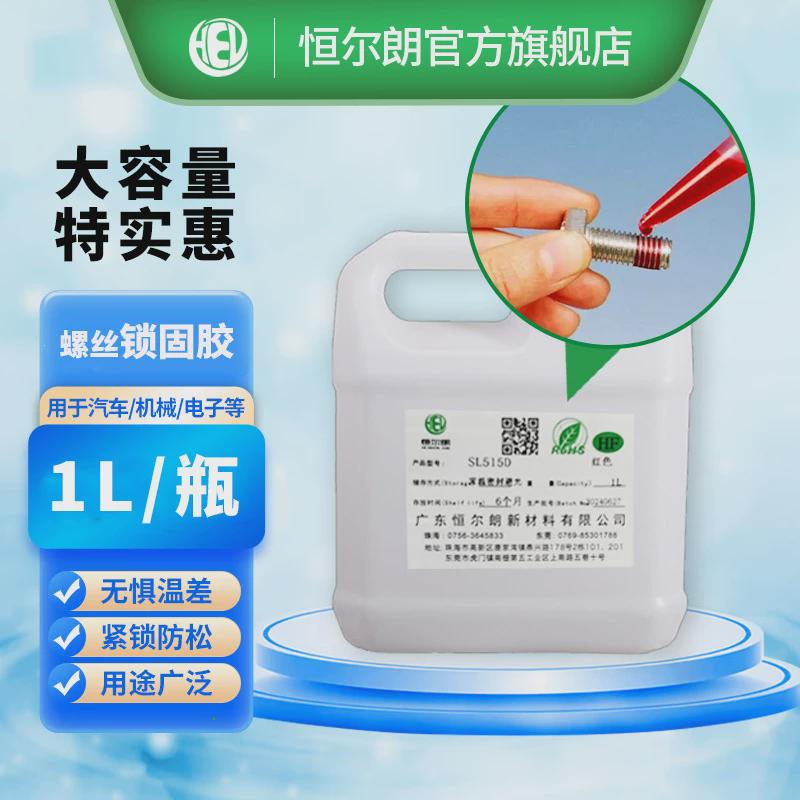 螺丝锁固胶防松紧固密封防锈耐油防水耐高温螺纹胶大容量1L瓶装