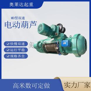 双慢速电动葫芦md型5t18m钢丝绳电动葫芦升降快速吊葫芦