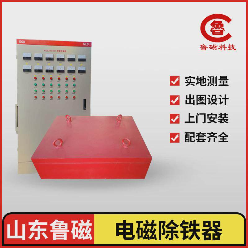 山东鲁磁除铁器除铁挂式电磁除铁器圆盘式悬机普通挂式吸铁器
