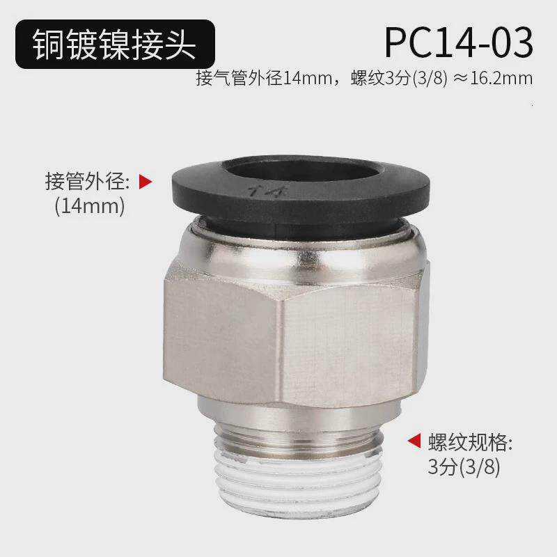 气管快速接头铜外螺纹插pc8-02气动快直通10-03接气源气嘴12-04犇