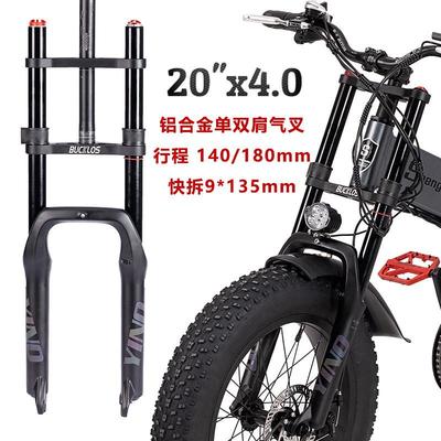 BUCKLOS山地自行车避震前叉20“4.0铝合金气叉快拆单肩双肩雪地车