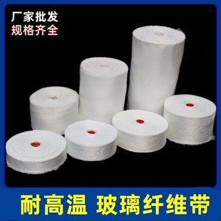 无碱玻璃丝带玻纤隔热带耐高温扎带绝缘保温缠绕纤维带玻璃纤维布