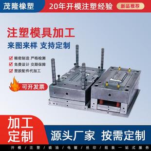 开加工定制注塑模塑料外壳加工塑料模具开发abs外壳尼龙外壳橡胶