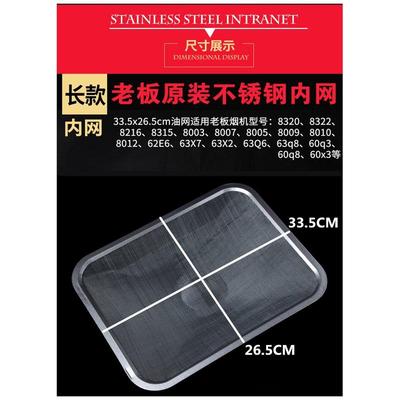 老板抽油烟机cxw200过滤网8310 8210 8008 8305 62Q5网罩配件油网