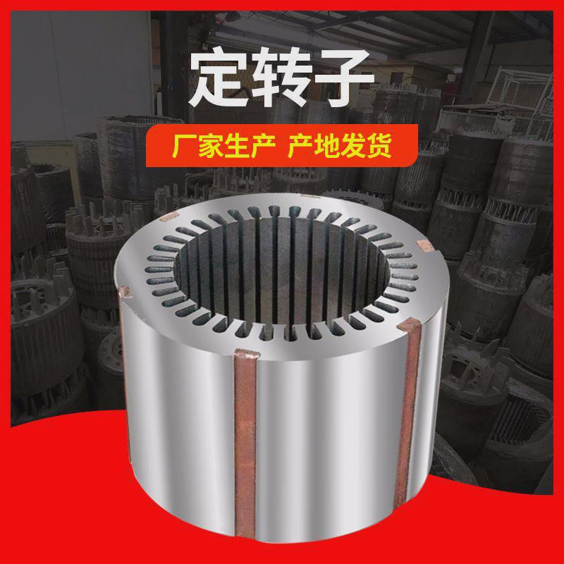 现货供应2极定定转子11kw15kw18.5kw铁芯电机冲片电机配件转子