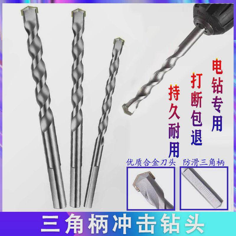 三角柄冲击钻头混凝土穿墙加长三爪手钻头电钻合金打孔冲击钻