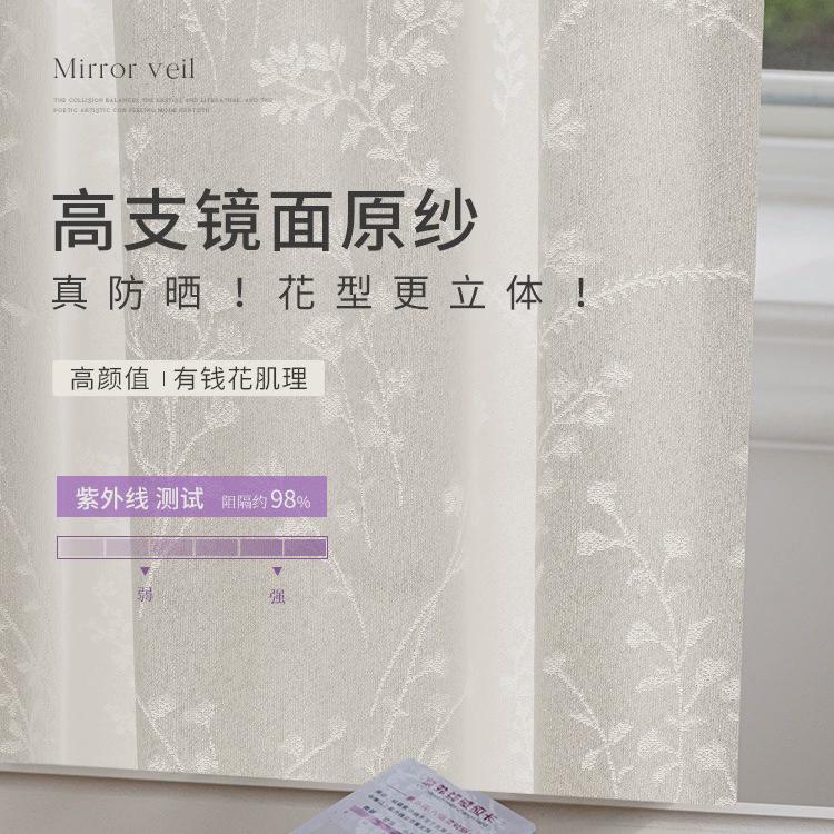 德裕轻奢防晒隔热窗帘纱帘透光不透人飘窗阳台遮阳客厅窗纱镜面纱