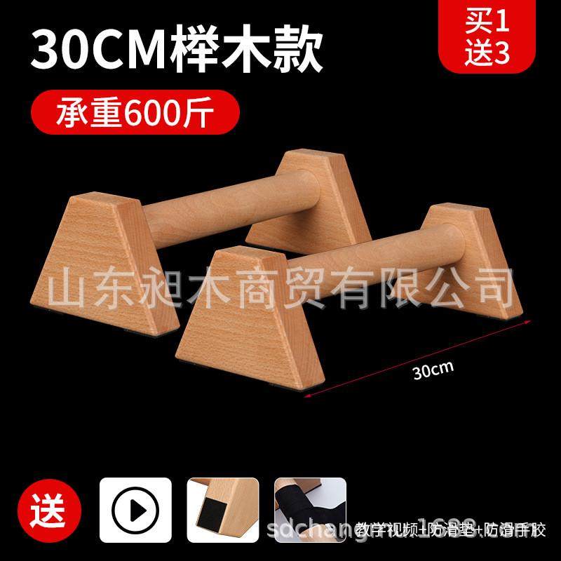 俯卧撑支架木质俄式挺身架倒立款实木俄挺健身器材榉木出口精品架