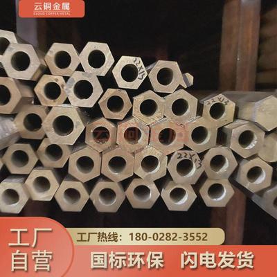供应六角黄铜管H59青铜管H62铜管无铅异形铜棒切割开料钻孔攻牙