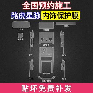 透明中控屏幕导航膜TPU显示屏贴膜 适用于路虎揽胜星脉内饰保护膜