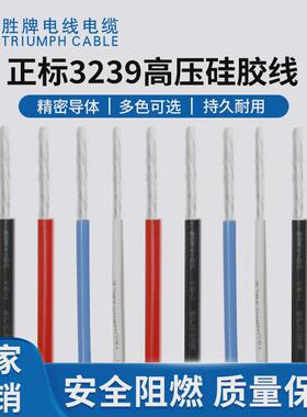 厂家现货新能源高温过粉硅胶UL3239-20A耐压DC-3KV软电子线现货