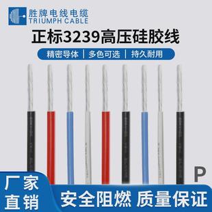 工厂供应3239 3kv软电子硅胶高压导线智能家电器材连接线材 16a