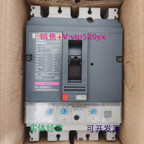 现货供应梅兰日兰电子式NS100N100HSTR22SEME脱扣器3P40100A