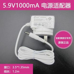 全新原装 spa洗脸仪充电器5.9V1A电源适配器 nuskin如新新动机lumi