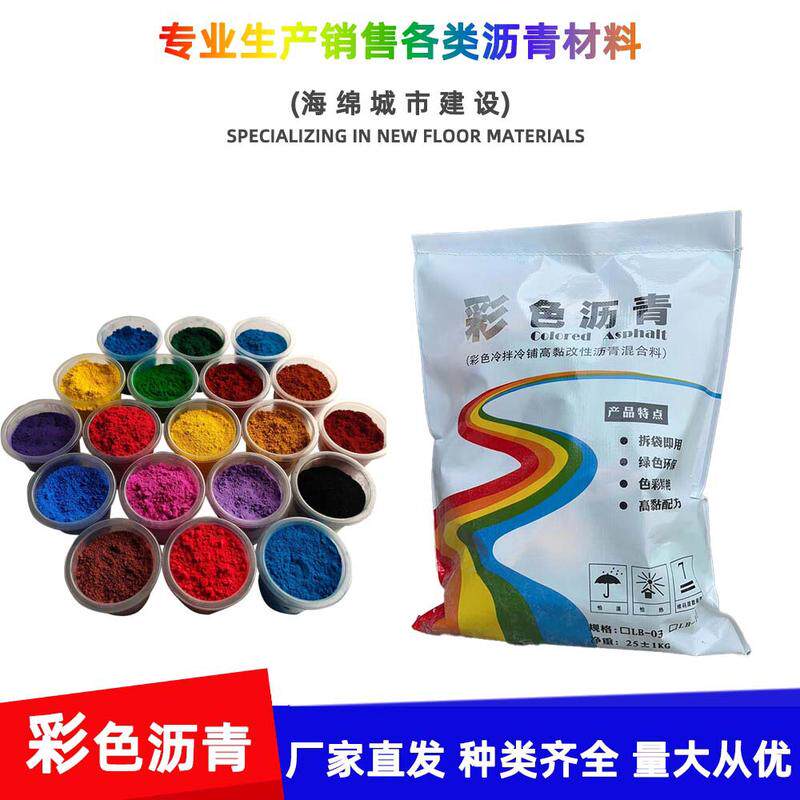 彩色透水沥青混凝土高黏配方颜色持久鲜亮厂家直发量大从优