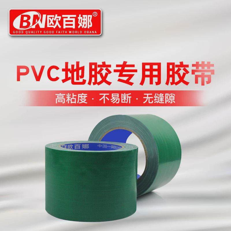 欧百娜pvc塑胶地板铺装专用布基胶带室内运动地胶胶带单双面安装,家装主材,PVC地板,淘宝优惠券,粉丝福利购,淘宝优惠卷