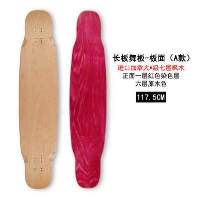 枫木专业滑板双翘长板板面成人专用滑板进口四轮木板配件滑板板片