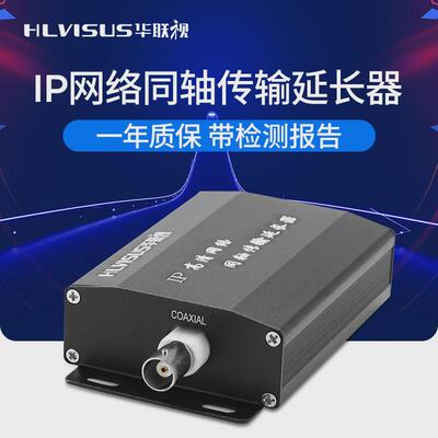 IPC同轴转网络摄像机传输延长双绞线缆电梯监控数字传输器 华联视