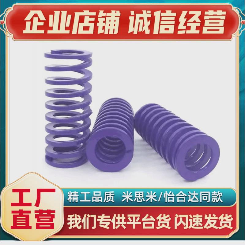 热销TY46-50/60/70/80/90/100/110/125紫色大压缩量中荷重模具弹
