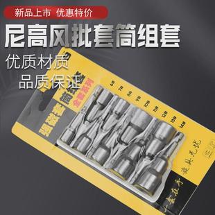 尼高气动风批套筒头子组套强磁性内外六角电钻电动螺丝刀批头套65