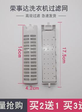 适配荣事达洗衣机过滤网盒RB60-3073G(S)RB60-823GT SH -X373G(H)