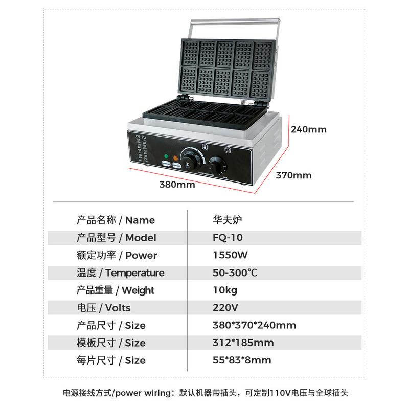 富祺炉电热华夫商用 电热格仔饼华夫饼机器 方格十片华夫饼机器